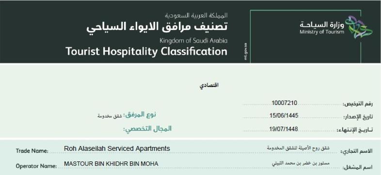 روح الأصيلة للشقق المخدومة Roh Alaseilah Serviced Apartments Ta'if Exterior photo